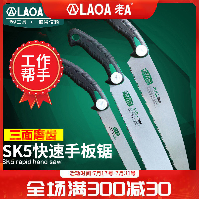 速发老A工具工K锯木工5快速手扳锯手锯家用木S锯子伐木锯果树锯园