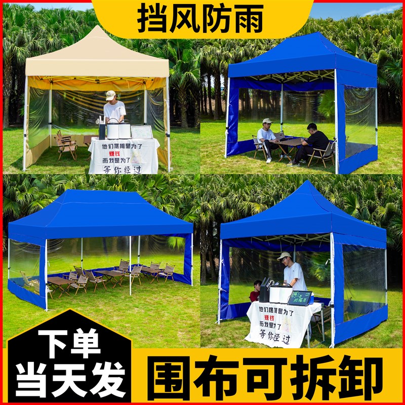 速发四角帐篷防风挡厚四周围布四脚户外遮棚摆摊用加明防雨围透雨