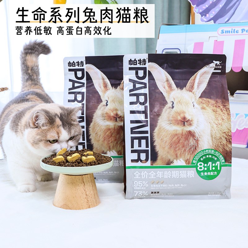 速发生养兔肉配方营骨低敏加生命肉主食冻干成幼猫送试吃