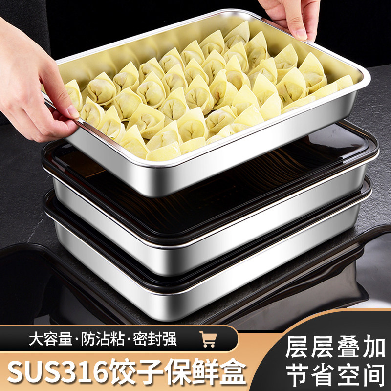 速发6L不锈钢饺子盒冰箱用鲜冻盒级水饺备盘菜冰箱保冷盒收纳盒