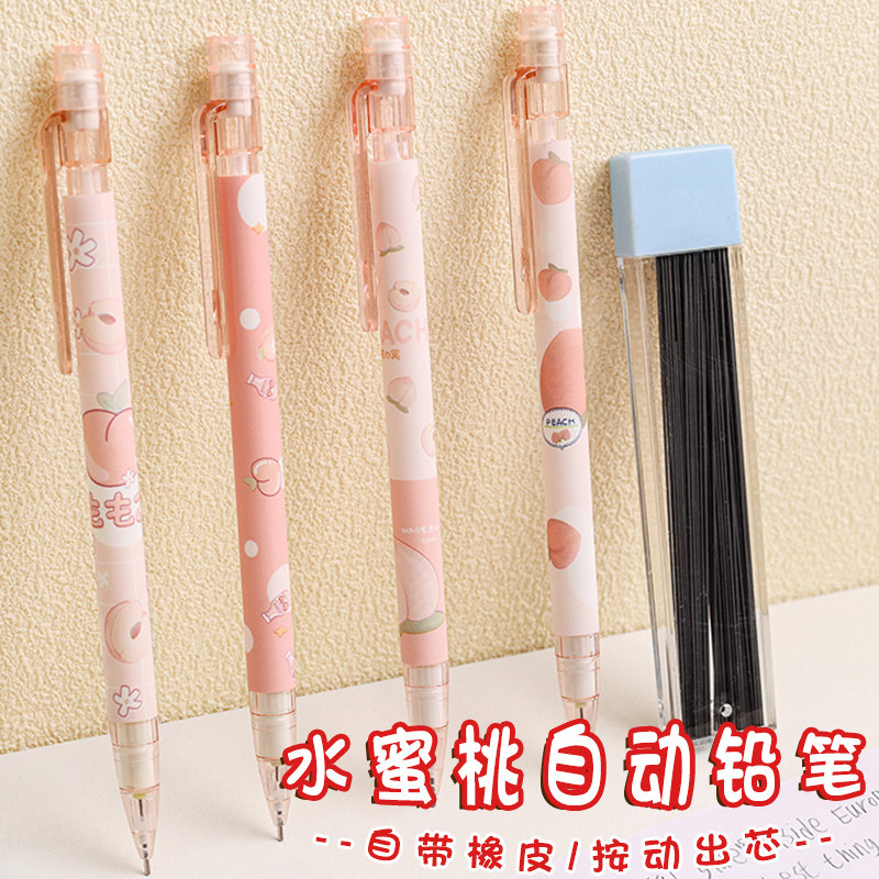 速发水蜜桃果汁按动铅头带笔小学生不易断自动笔低重心0.5mm高动