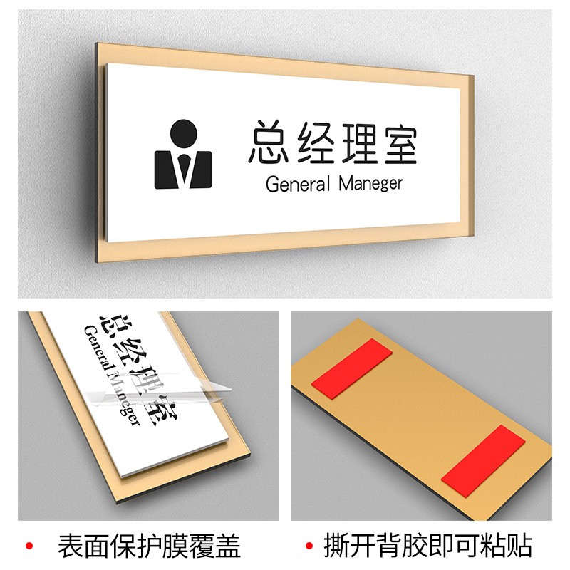 速发总经理室总经办标牌会议室金色牌公室门牌公司部烟标识牌亚克