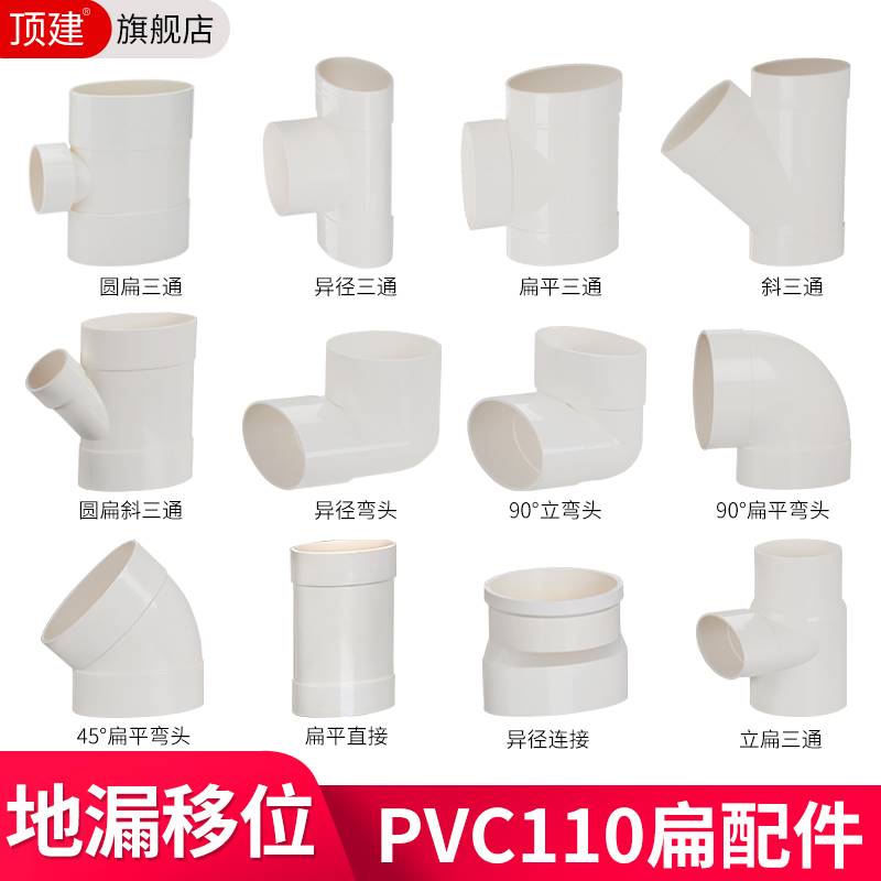 速发缩v件110扁管配c化妆室移位器排水管下水管扁转圆三通伸p扁管