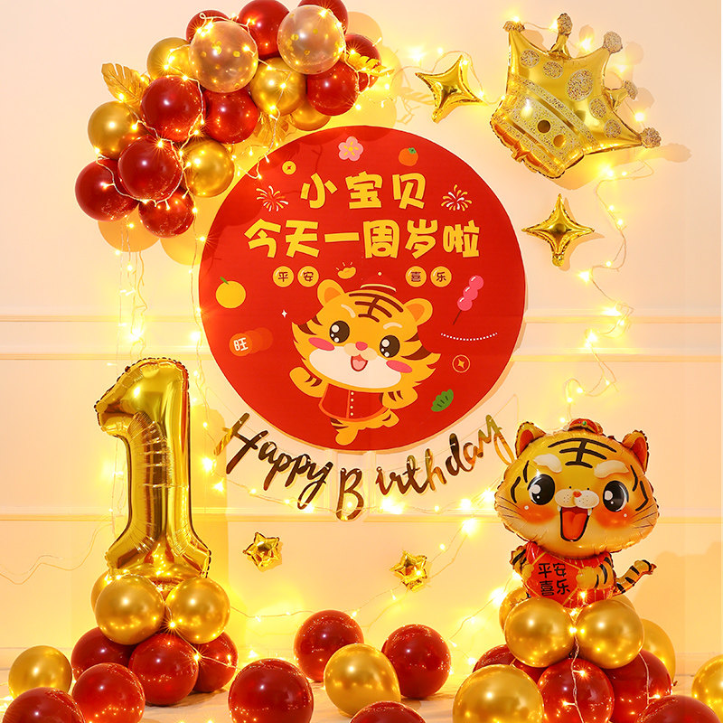 速发兔宝宝一周岁生日宴装饰场景孩置抓周礼男布气球背景墙道品用