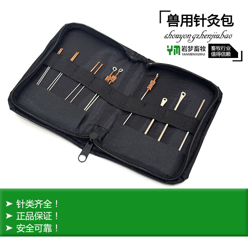 速发包用兽灸兽 猪用针灸包 兽医针灸包 动物用针灸包 针用器械养