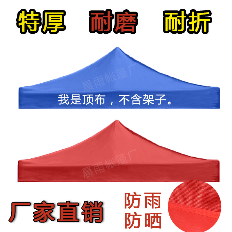 速发户外广布顶棚布四角四脚X帐篷布加厚防雨顶棚遮告伞布雨篷布