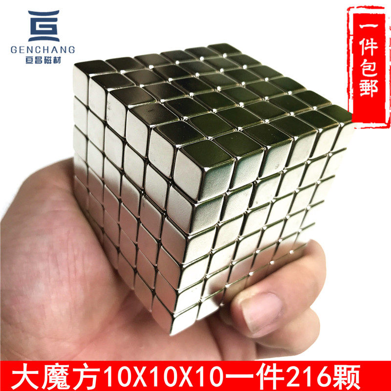 速发一件21积颗具0X10X10毫米大魔方强磁玩16木吸铁石正方形磁铁