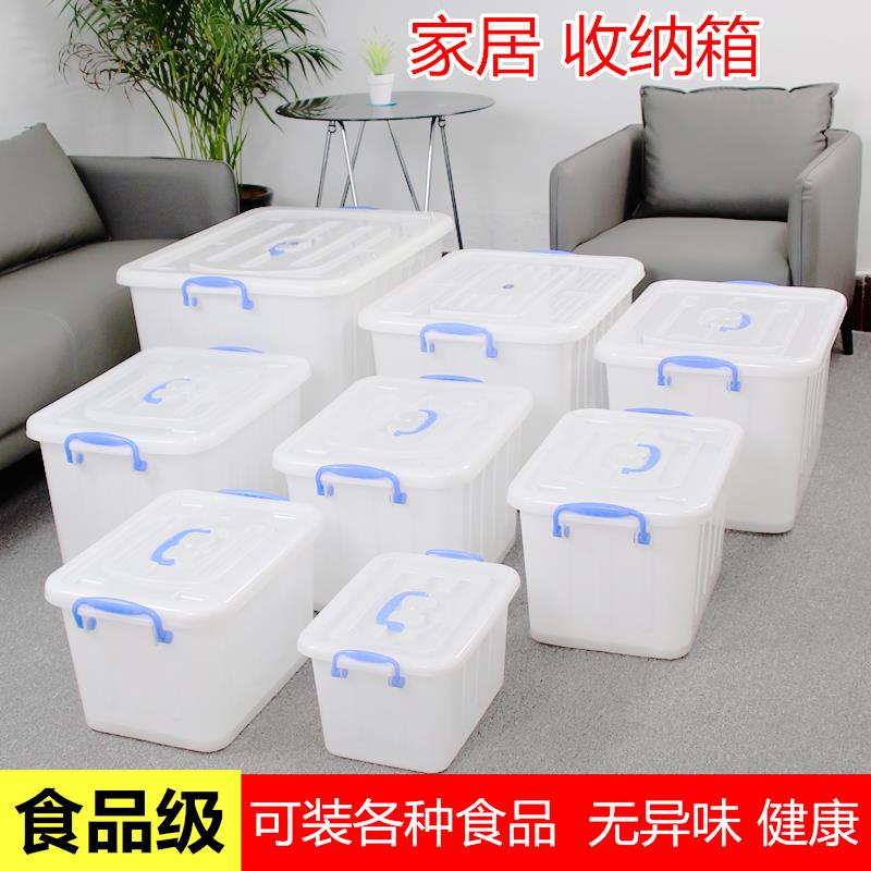 速发新款级白色收纳箱盖厚箱方形周转长带加塑料家用衣服玩具整理