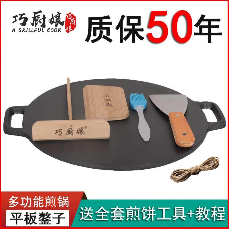 速发山东杂粮煎饼锅家用摊煎饼果子锅烙饼饼煎饼工具商用煎锅锅平