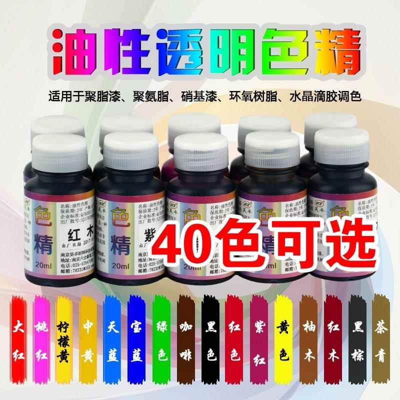 速发色素透明油漆调色油性树色色精黑胡桃上脂胶漆型红木浓仿色晶