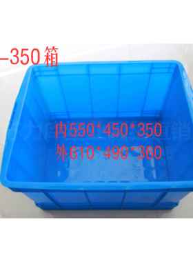 速发55绿-50蓝色白色0色周转箱密封收纳盒0550*45子*50塑料箱子胶