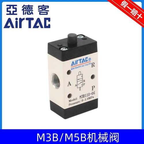 亚德客机械阀M3B M5B05/110-06/210-08基本型控制阀二位五通气阀
