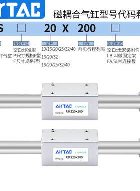 亚德客磁耦合无杆气缸 RMS20*900/1000/1200/1100/1300-LB