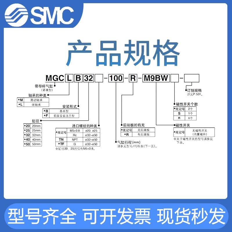 SMC导杆型气缸MGCLB/MGCMB20-25-32-40-50-100-200-300-400-500-R