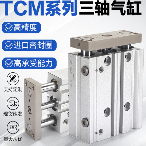 亚德客气动三杆三轴气缸TCM10X10S 16X20S 12X20S 25X25S 32X30S