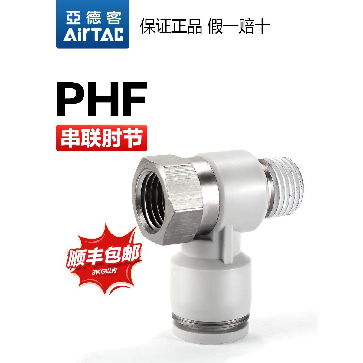亚德客气动气管接头PHF4M5 6M5 601 801 802螺纹弯通串联肘节快插