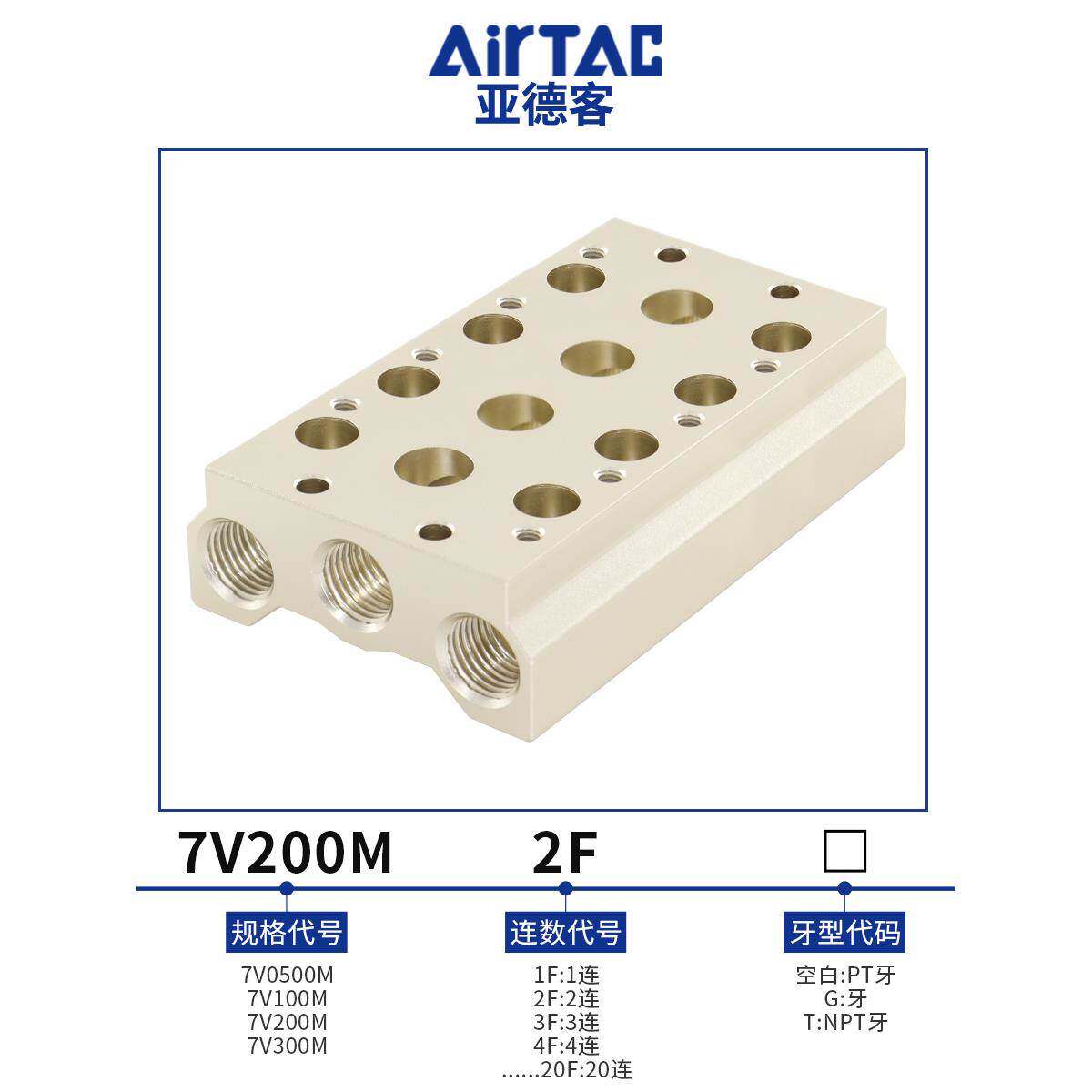 原装亚德客7V电磁阀底座汇流板排7V100M2F 100M3F/4F/5F/6F/7F 位