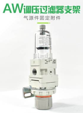 SMC调压阀过滤器支架AW20/AR30/40托架AR22P-270AS Y200T/300T-A