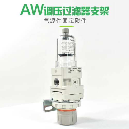 SMC调压阀过滤器支架AW20/AR30/40托架AR22P-270AS Y200T/300T-A