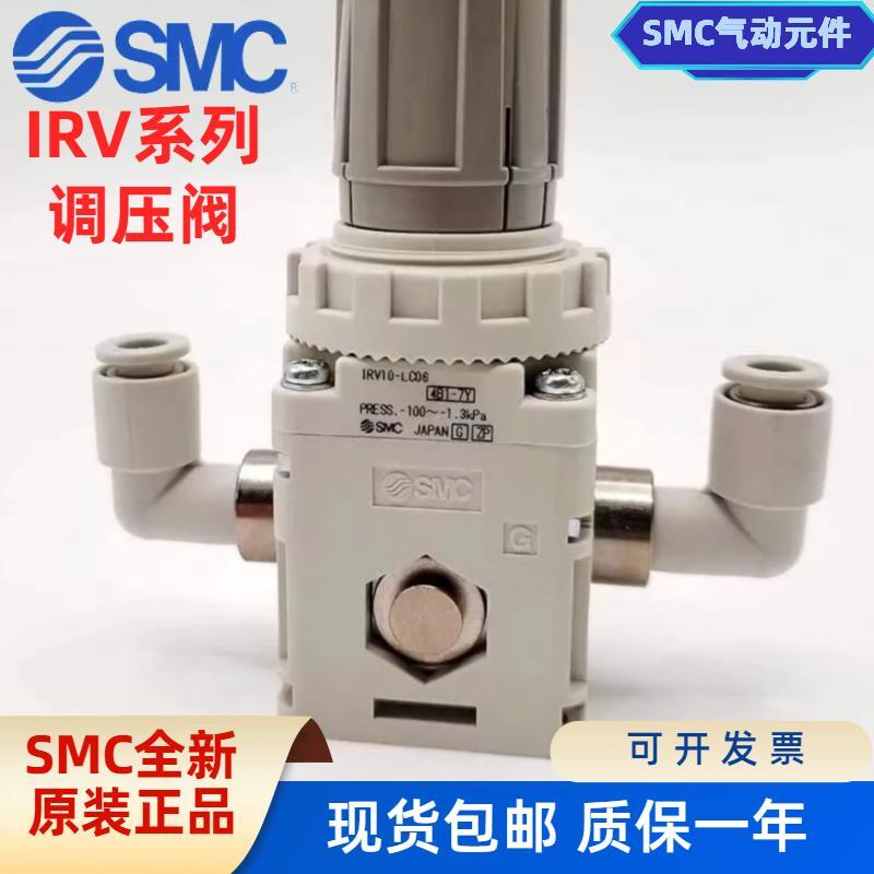 SMC真空负压调压阀IRV10-C06/IRV20-LC10/C08/LC08/LC06/LC12BG