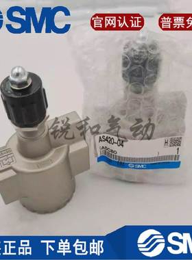 日本SMC调速阀 AS420-04 AS500-06 AS600-10 原装正品