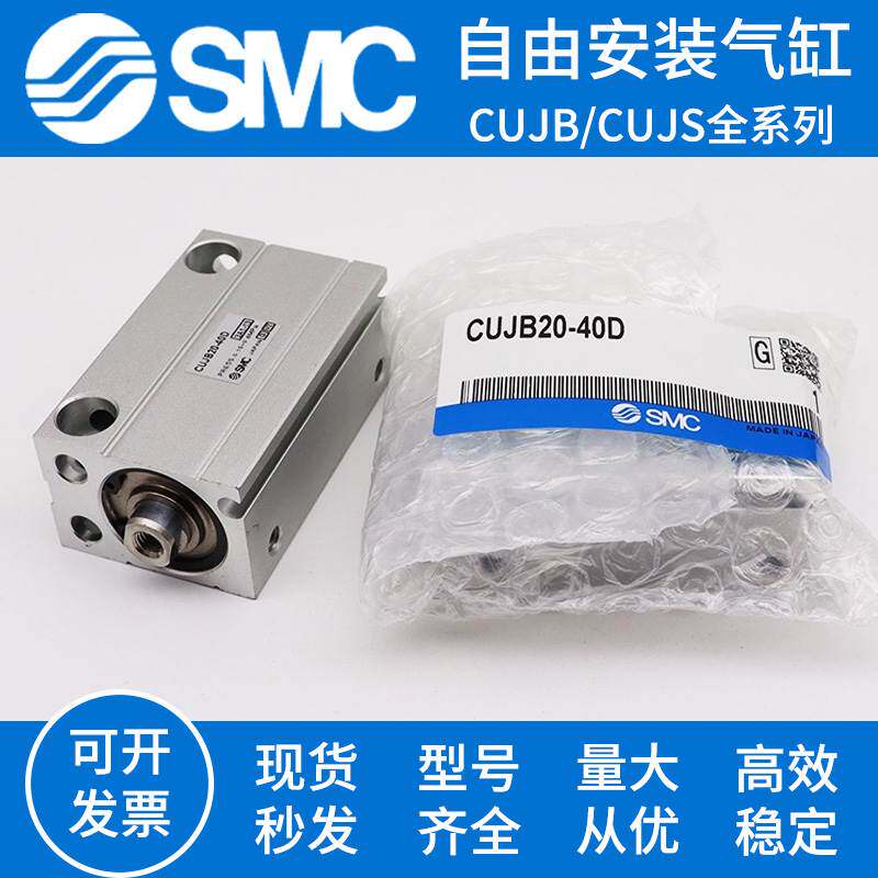 SMC自由安装气缸CDUJS CDUJB6 CUJB4/6/8/10/12/16/20-15-25-30DM