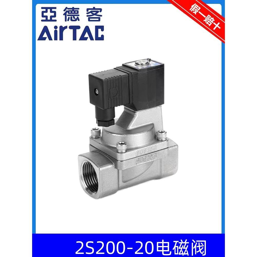 亚德客油水气动不锈钢电磁阀 2S200-20 2S20020B 2S20020A 常闭型