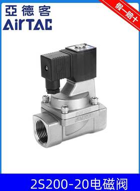 亚德客油水气动不锈钢电磁阀 2S200-20 2S20020B 2S20020A 常闭型