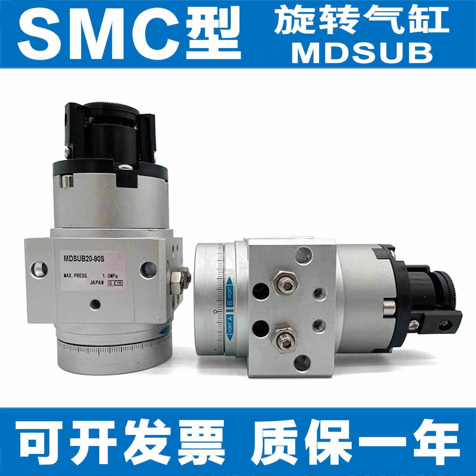 SMC全新叶片式MSUB/MDSUB回旋气缸1/3/7/20-90S-180S-A-D/MSUA