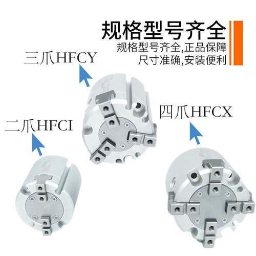 亚德客型HFC系例HFCI二爪HFCY三爪HFCX16/20/25/32/40/四爪手指气