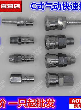 气动工具钉枪空压机8MM气管C式快速接头PP/SM/SF/SH/SP20/30/40