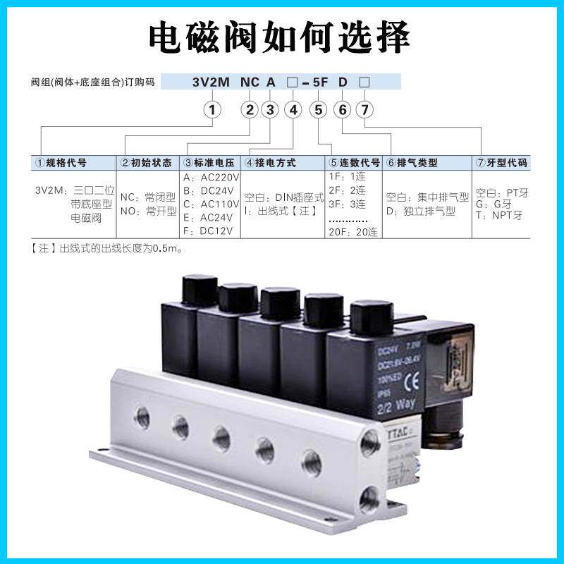 原装亚德客电磁阀组3V2M-NC/NO 3V2MNCB-2F/3/4F/5/6F/7/8F/9/10F