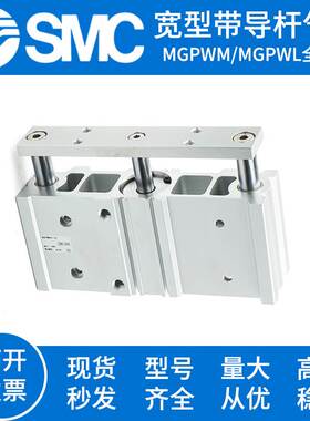 SMC宽型带导杆气缸MGPWL MGPWM20/25/32/40/50/63-30-75-100-200