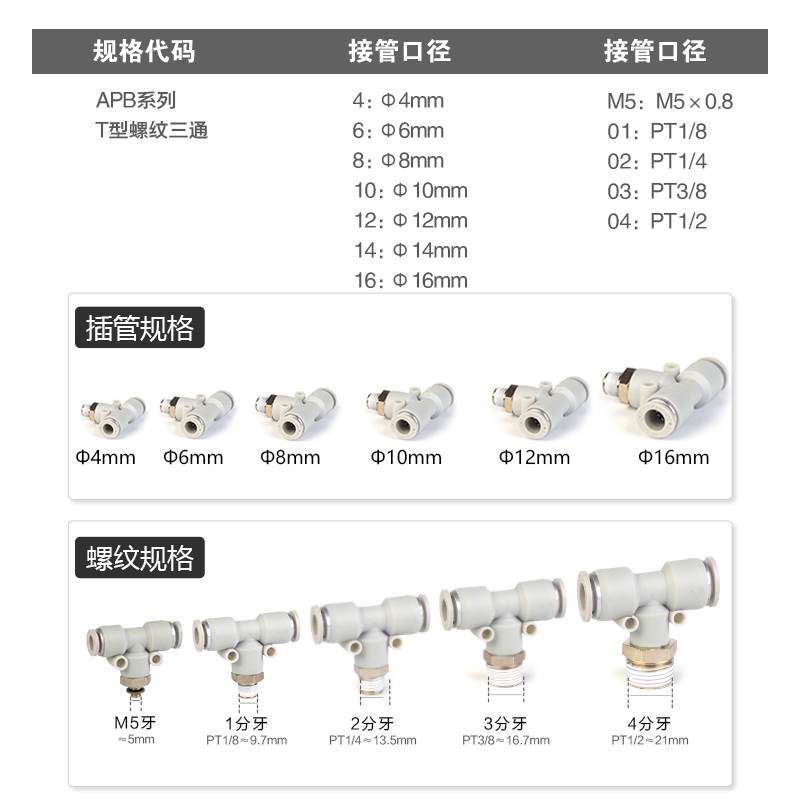 亚德客气动气管快速接接头T型螺纹三通X-APB4-M5 6-01 8-02 10-02