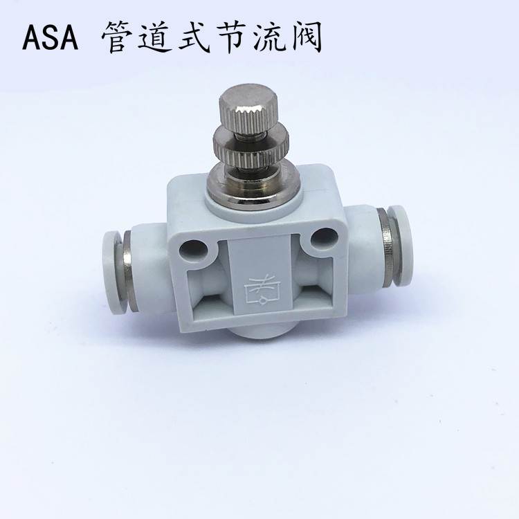 精品管道节流阀ASA4/ASA6/ASA8/ASA10/ASA12调节阀气管接头调速阀