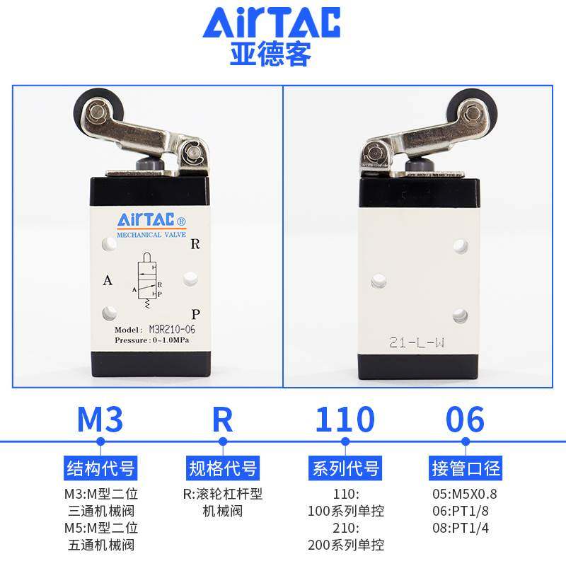 原装亚德客滚轮型机械阀M5R210-08 M3R110-06气动控制阀M5R11006