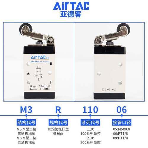 原装亚德客滚轮型机械阀M5R210-08 M3R110-06气动控制阀M5R11006