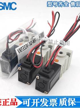 SMC电磁阀VKF332V-5G-M5/VKF333V-5DZ-01/VKF334Y-5DZ/5GS/5H/332