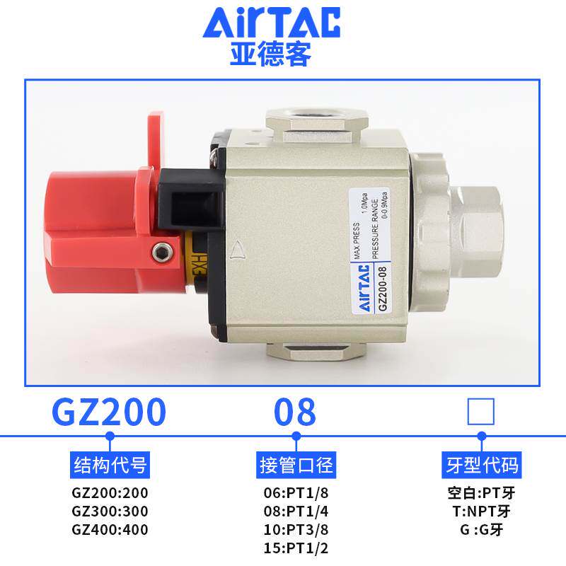 原装亚德客过滤器安全截止阀 GZ200/GZ300/GZ400-06/08/10/15-J