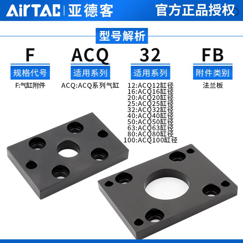 亚德客ACQ气缸F-ACQ12LB/FA/Y/I/F-ACQ12LB/F-ACQ32CB支架法兰板