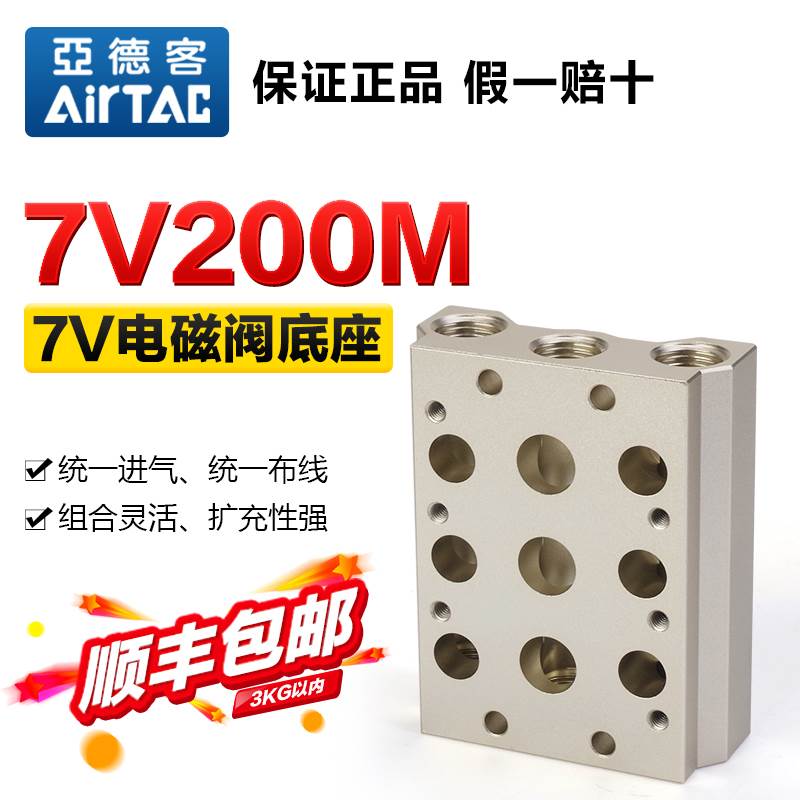 亚德客气动汇流板电磁阀底座阀排7V200M 1F 2F 3F 4F 5F 6F 7F 8F