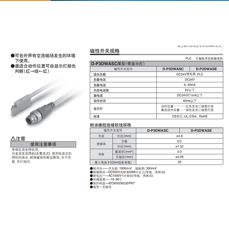 SMC耐强磁场2色指示无接点磁性开关D-P3DWA/D-P3DWASC/D-P3DWASE