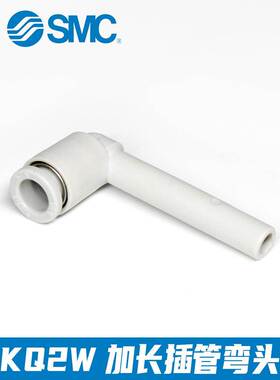 SMC气管快速接头KQ2W08-99A加长型快插转换弯通KQ2W06-99A 10-99A