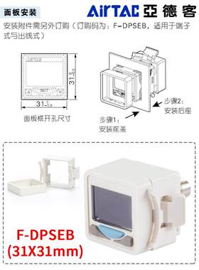 亚德客气动数显真空压力开关F-DPSLB支架 F-DPSEB面板安装配件