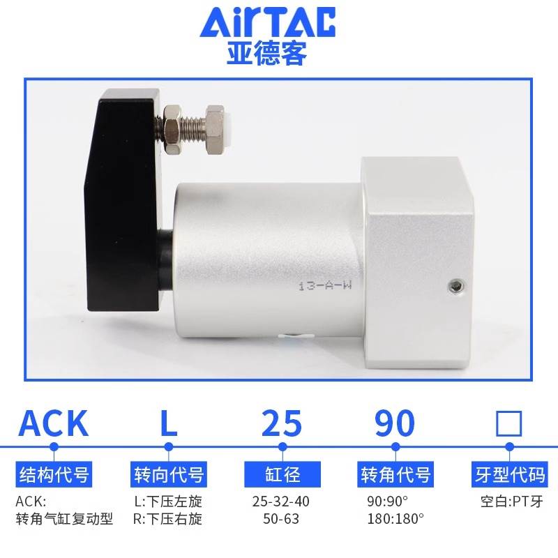 亚德客转角下压回转夹紧转角气缸ACKL/ACKR25/32/40/50/63X90X180