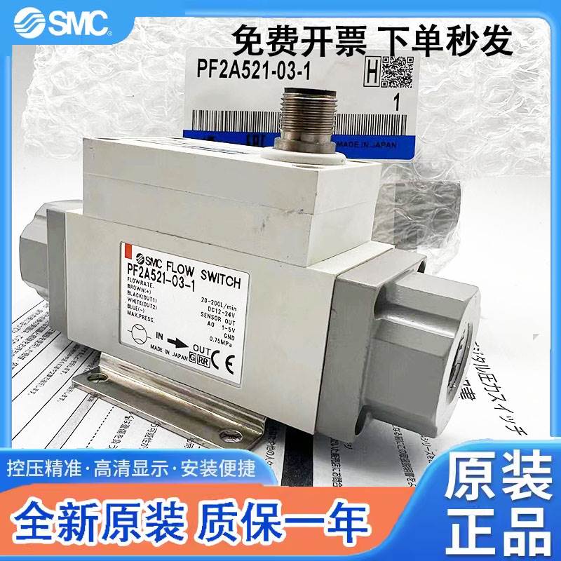SMC气体流量计开关PF2A511/PF2A521/550/551/510-01/02/03/04-1/2