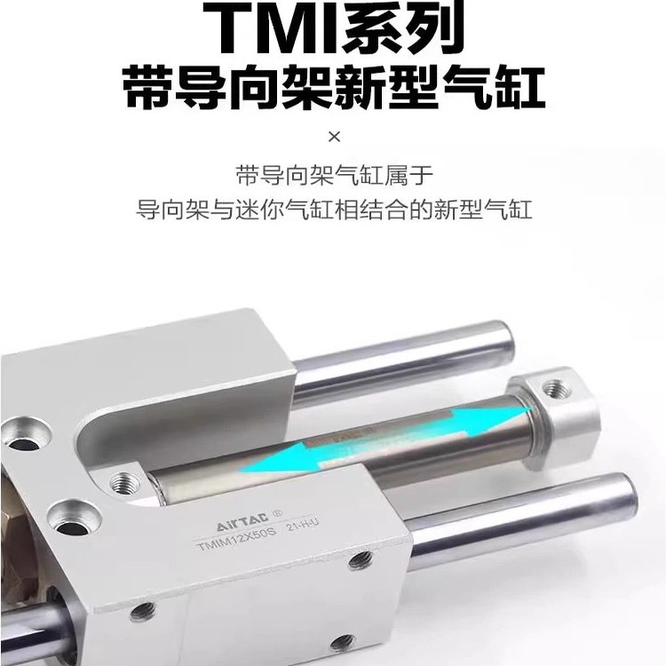 亚德客TMI带导向架气缸TMICL/TMICM25X25X50X75X100X125X150X200S