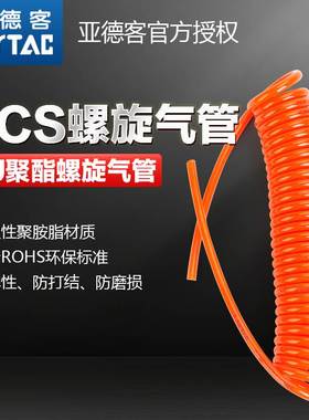 亚德客气动PU螺旋气管UCS黑色蓝色透明3米6米9米12米15米伸缩气管