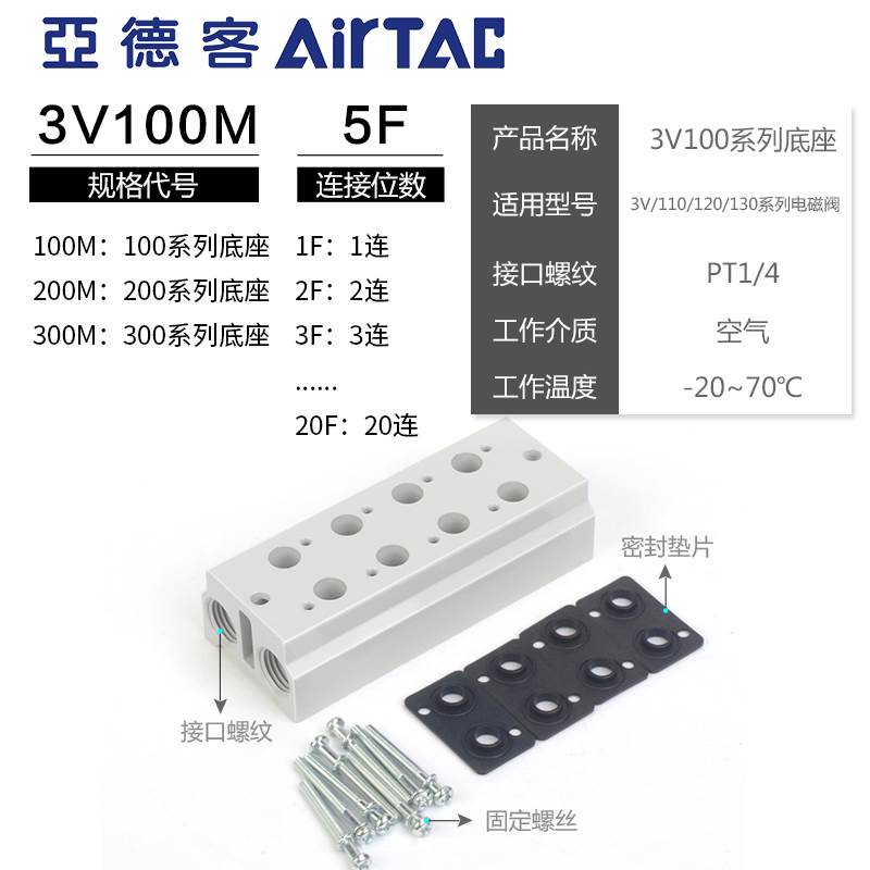 亚德客电磁阀底座3V100M 3V200M-2F/3F/4F/5F/6F/7F/8F汇流板阀岛
