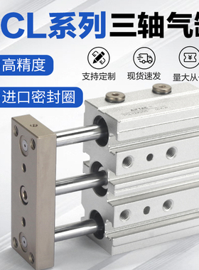 亚德客气动直线轴承三轴三杆气缸TCL20X20*25-50 70 80 100 125-S